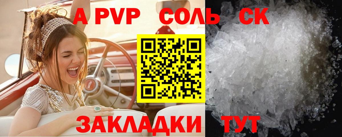 купить  сайты  Вход с VPN  A PVP Crystall  Альфа ПВП VHQ  A PVP  Балашиха  Alpha-PVP Crystall 