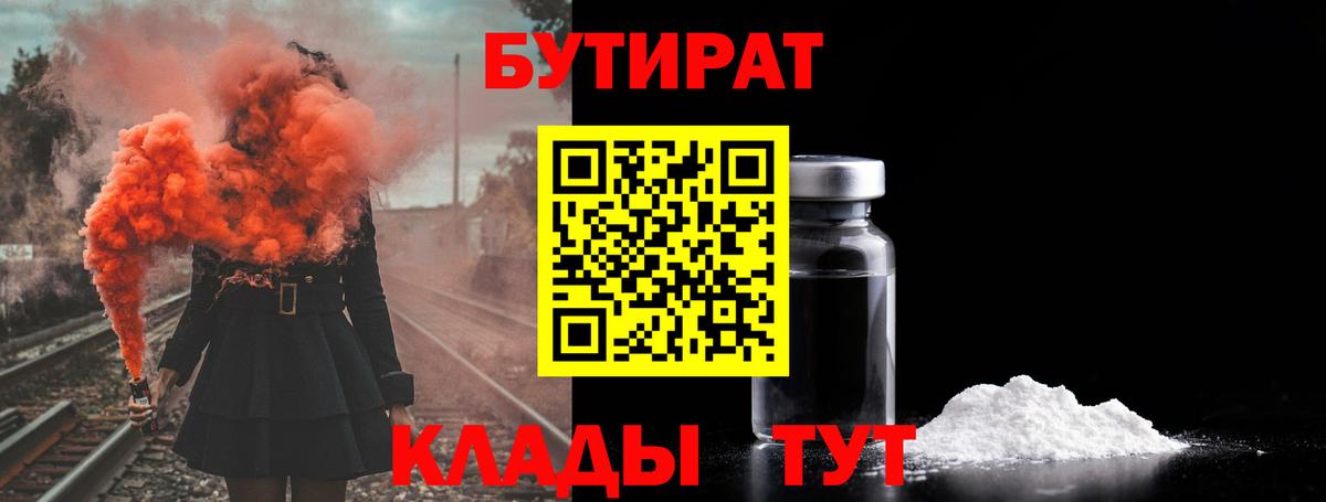 БУТИРАТ  Вход с VPN  Балашиха  БУТИРАТ GHB 