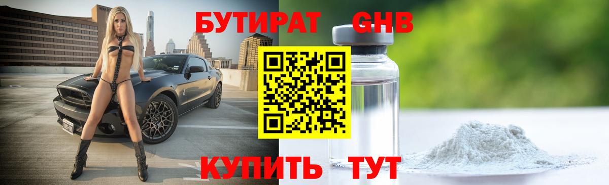 Бутират 99% Балашиха