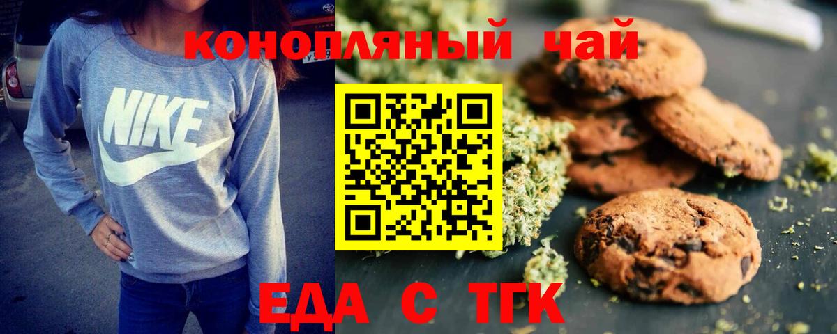 Балашиха  Печенье с ТГК конопля  Вход с VPN 