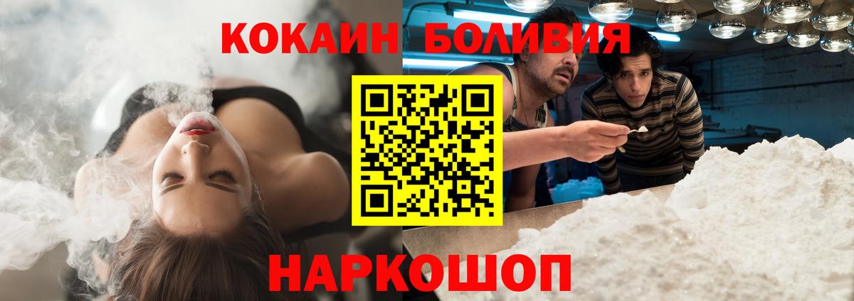 Балашиха  Cocaine FishScale  Вход с VPN  COCAIN Боливия 