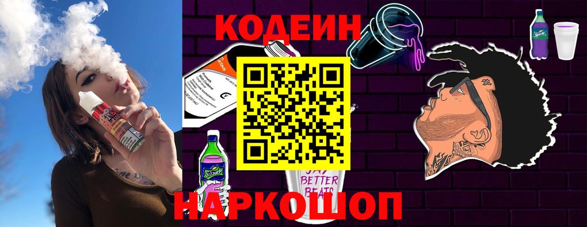 Кодеин напиток Lean (лин)  Codein напиток Lean (лин)  Вход с VPN  Балашиха 