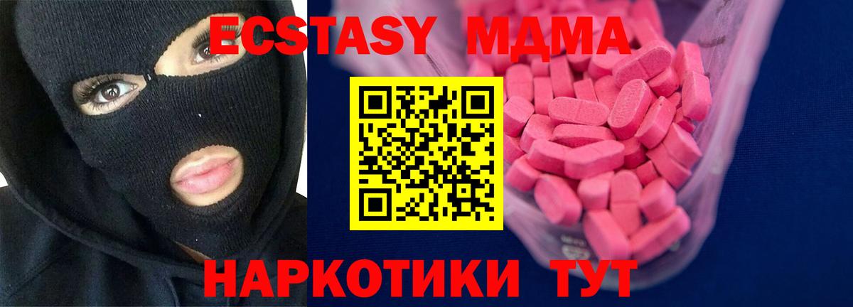 Экстази 280 MDMA  Экстази  Балашиха  Вход с VPN 