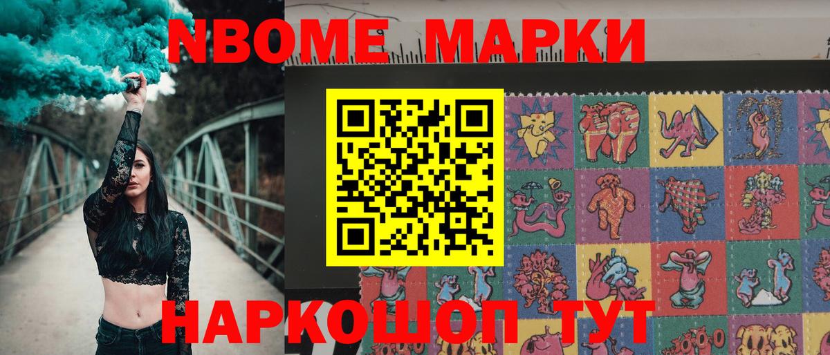 Марки 25I-NBOMe 1,8мг Балашиха